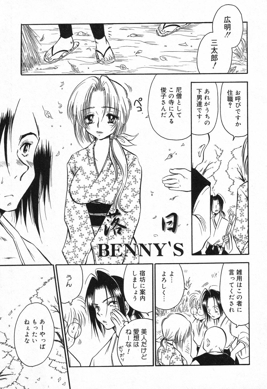 Datenshi tachi no utage - Page 54