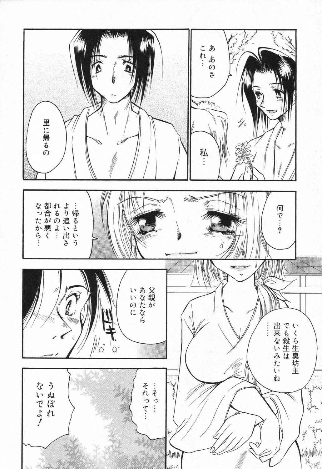 Datenshi tachi no utage - Page 67