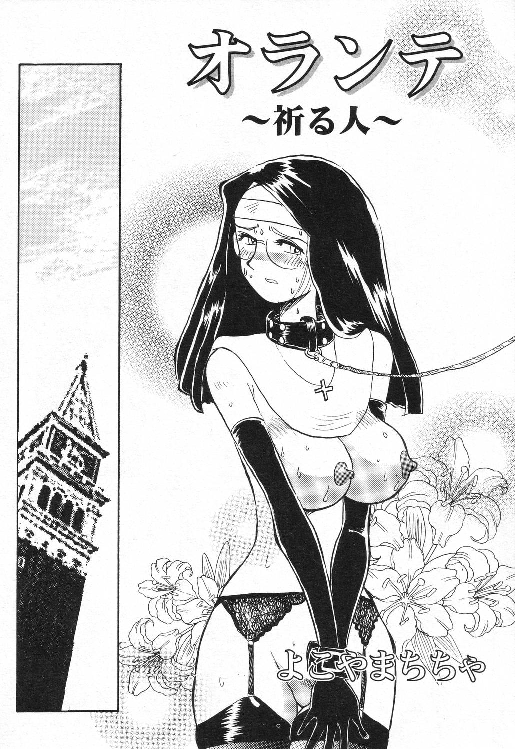 Datenshi tachi no utage - Page 71