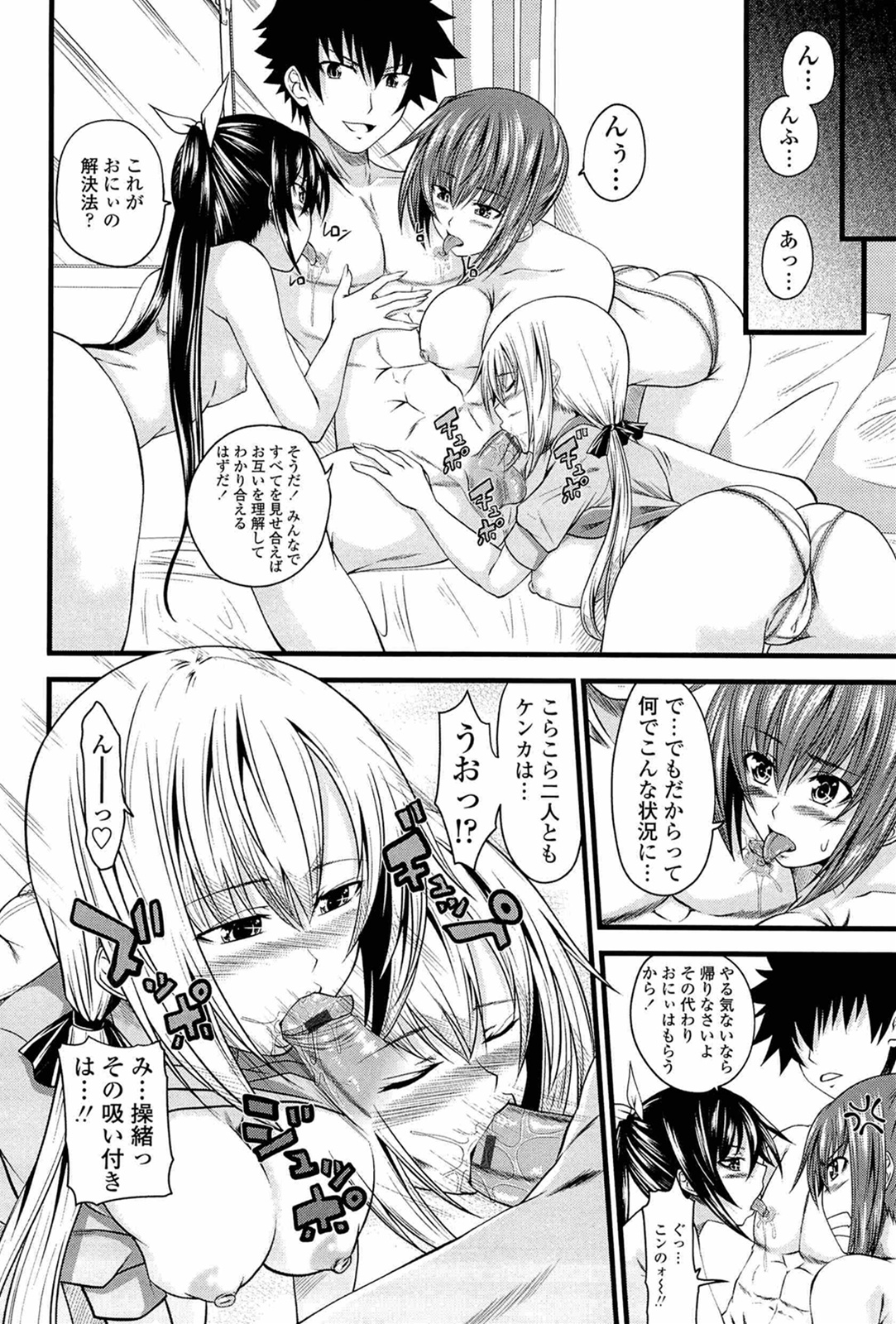 I, My, Me, Mine - Page 110
