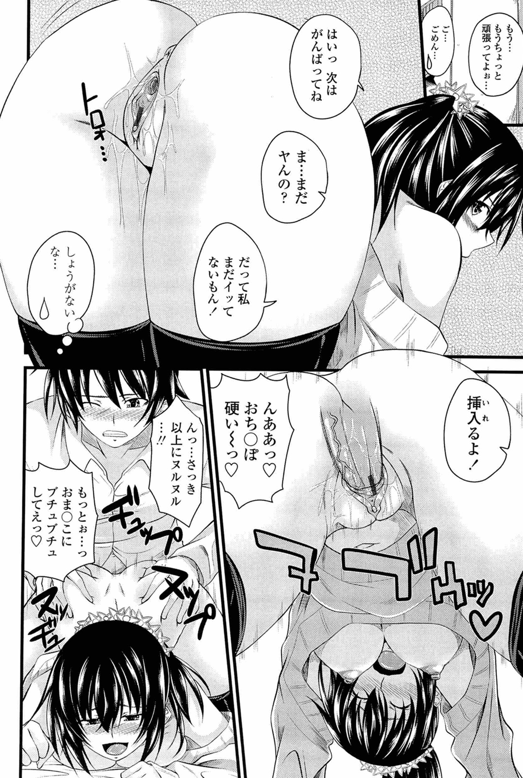 I, My, Me, Mine - Page 160