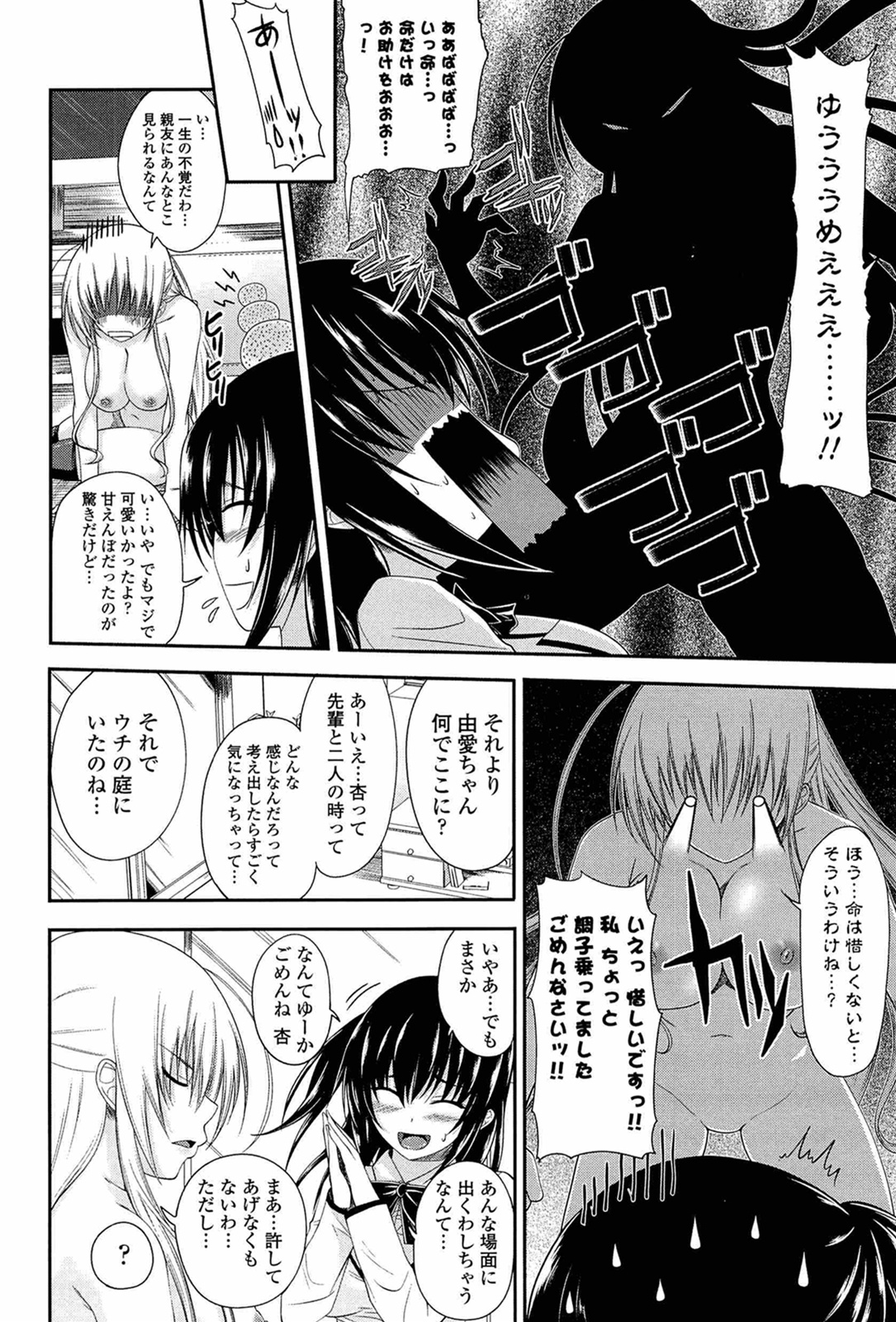 I, My, Me, Mine - Page 170