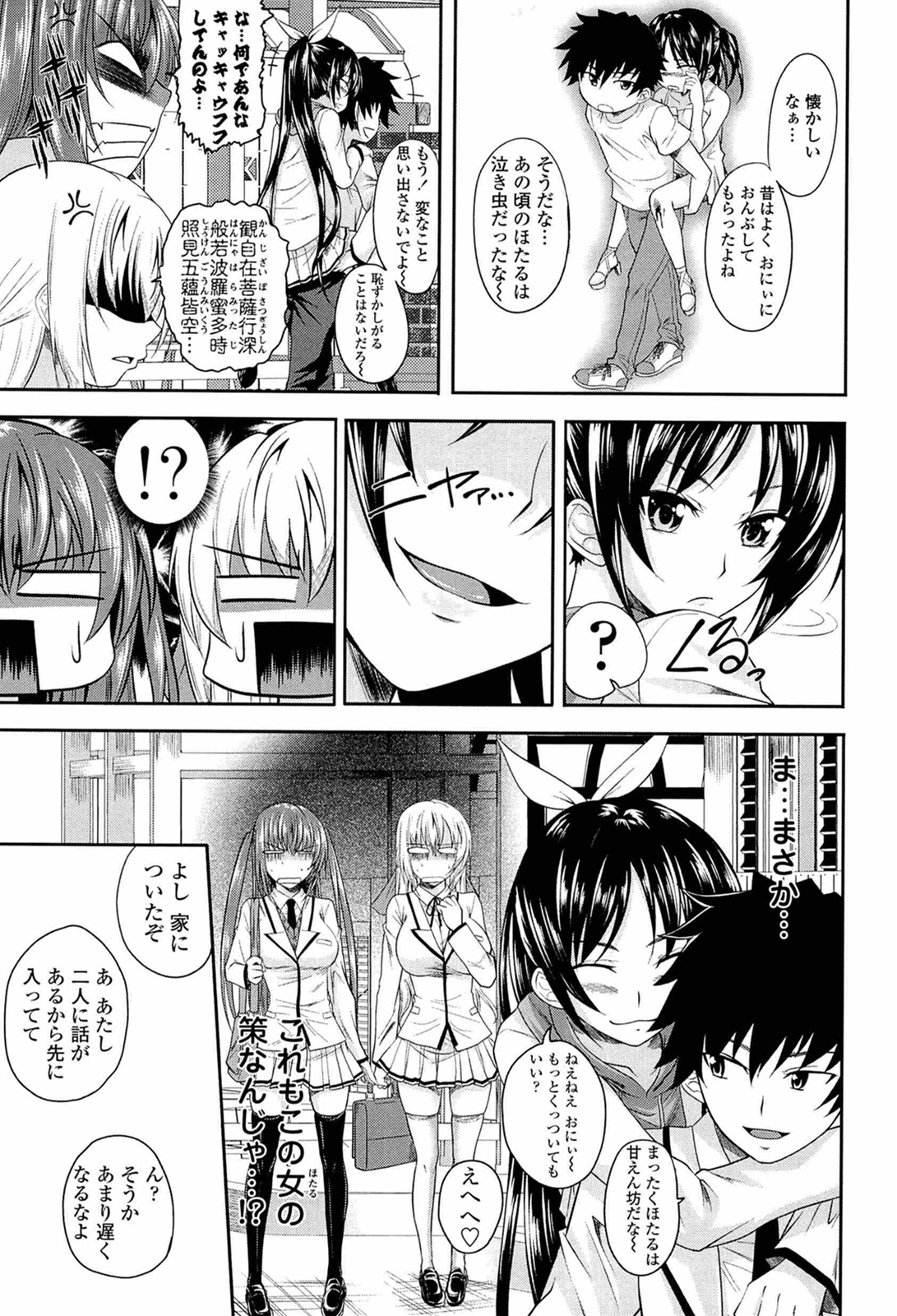 I, My, Me, Mine - Page 67