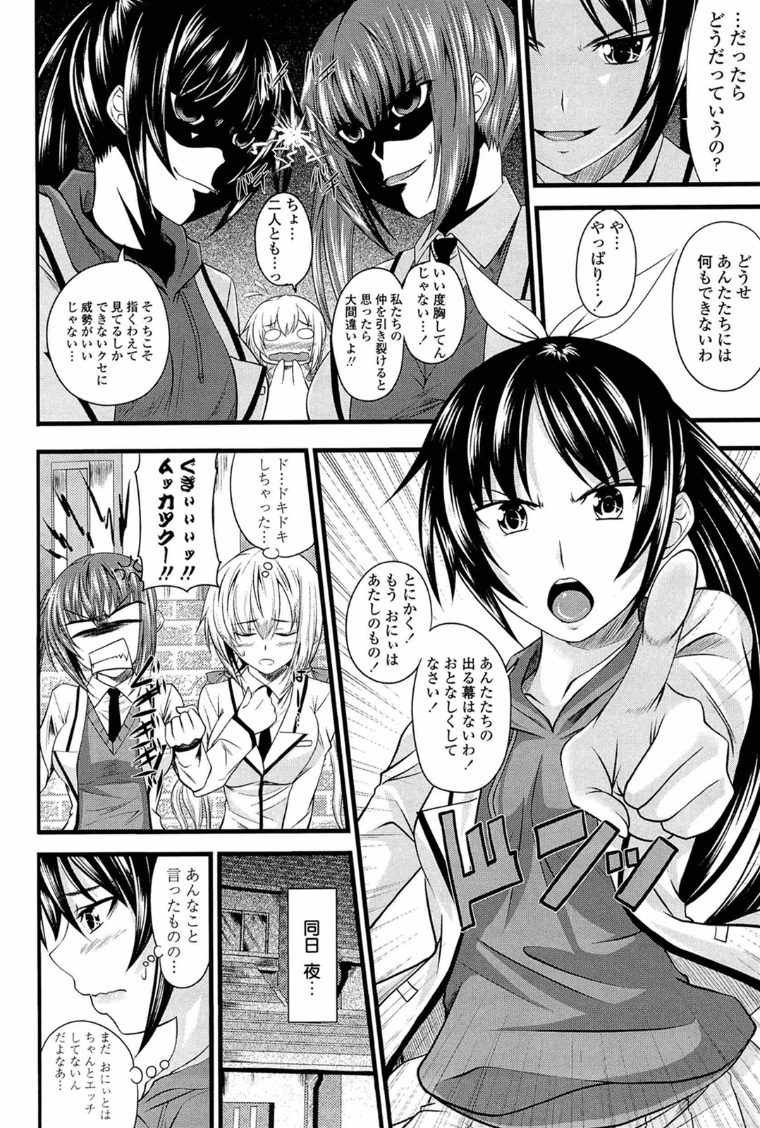 I, My, Me, Mine - Page 86