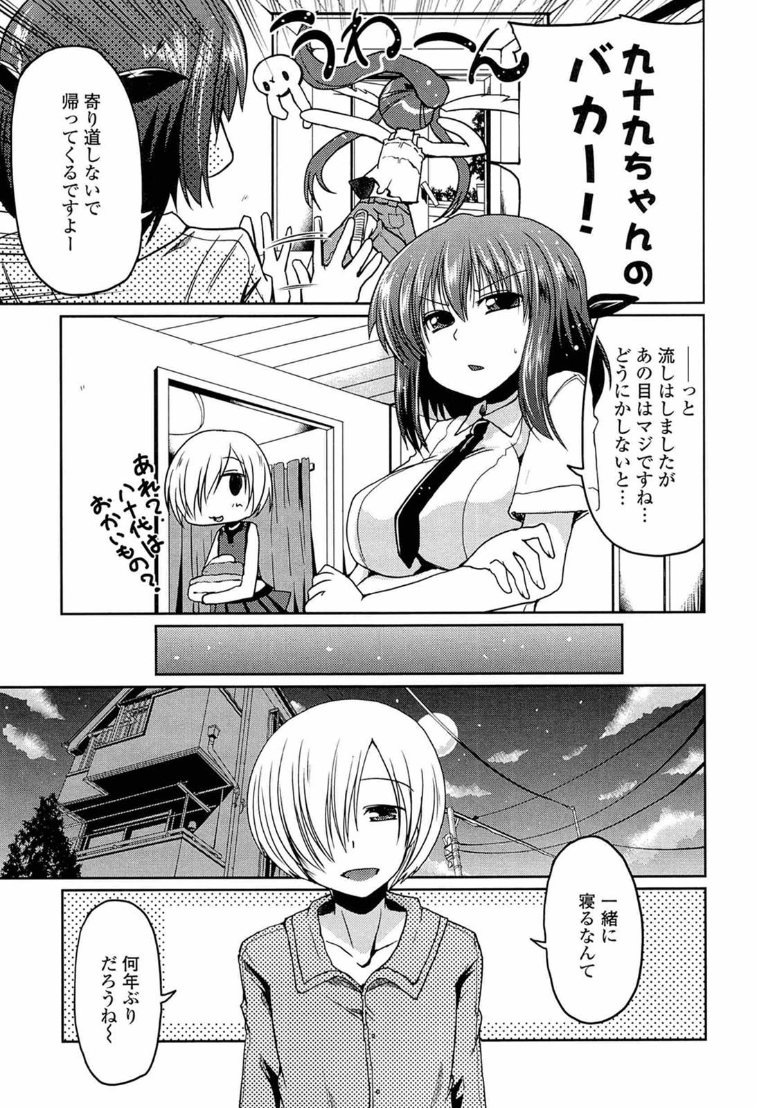Ani Omou Yue ni Imouto Ari Genteiban - Page 13