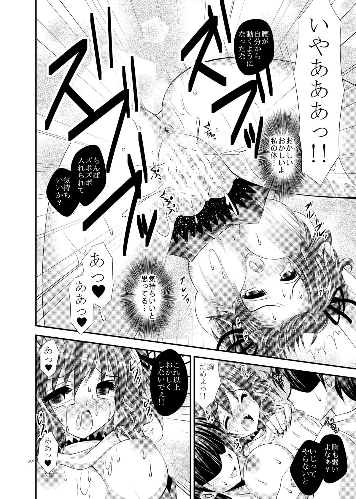Kienu Sora - Page 12