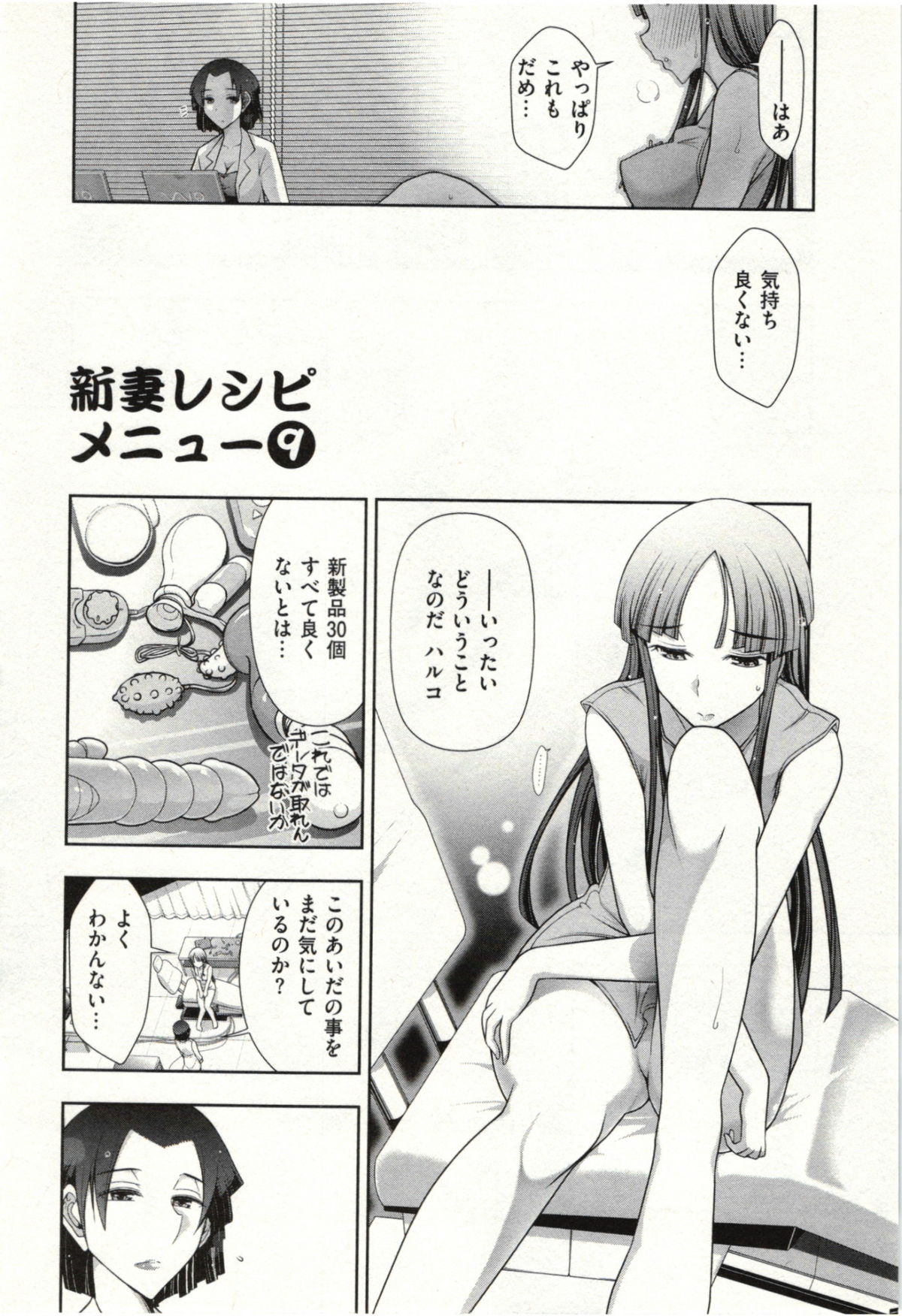 Haruko san no Niizuma Recipe - Page 147