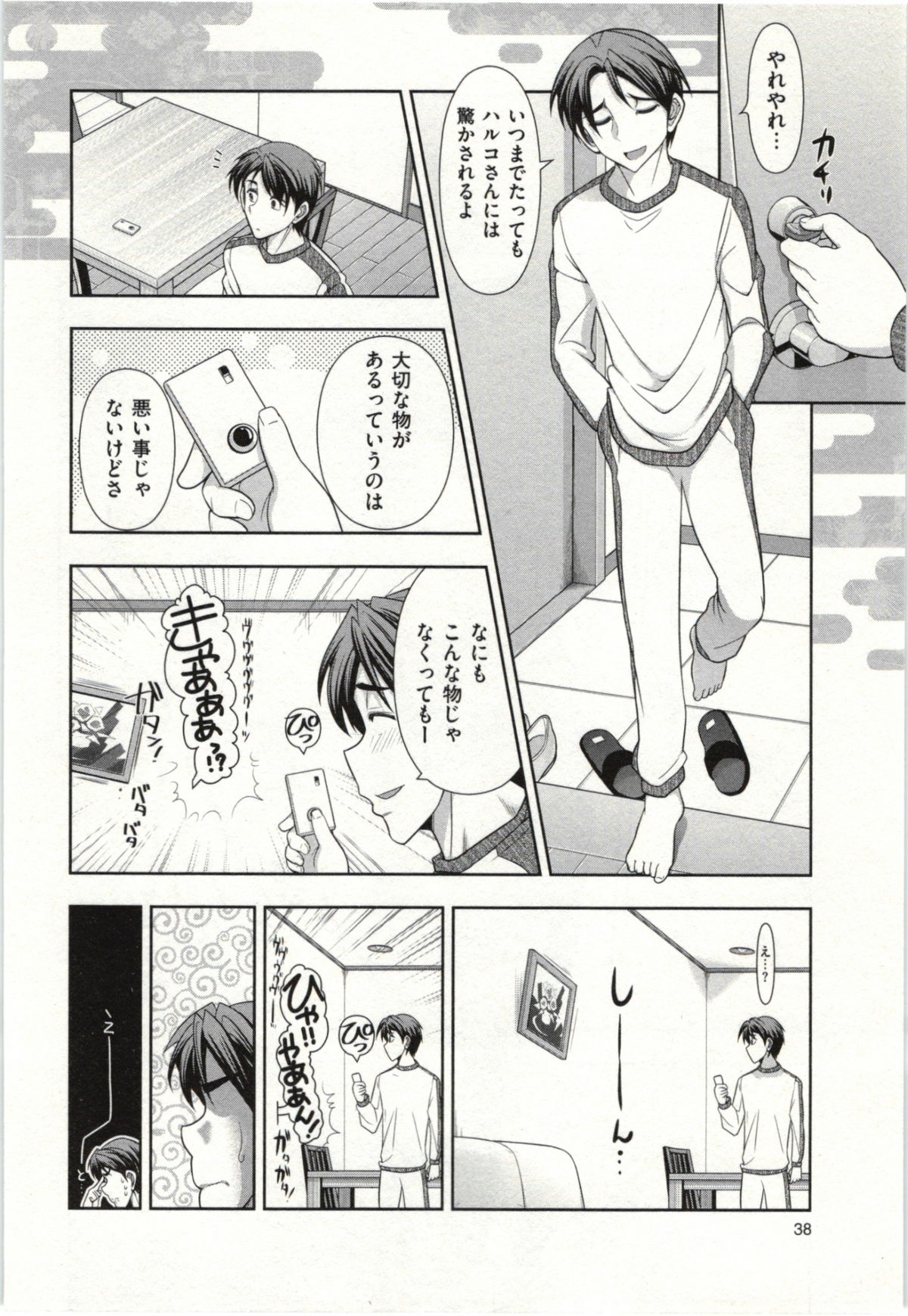 Haruko san no Niizuma Recipe - Page 43