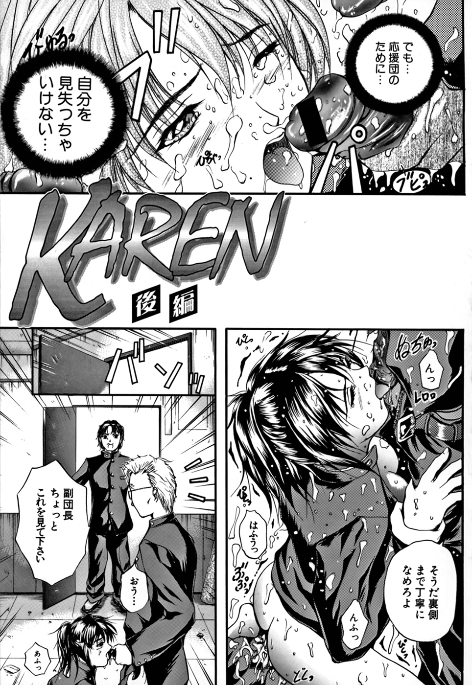 KAREN - Page 82