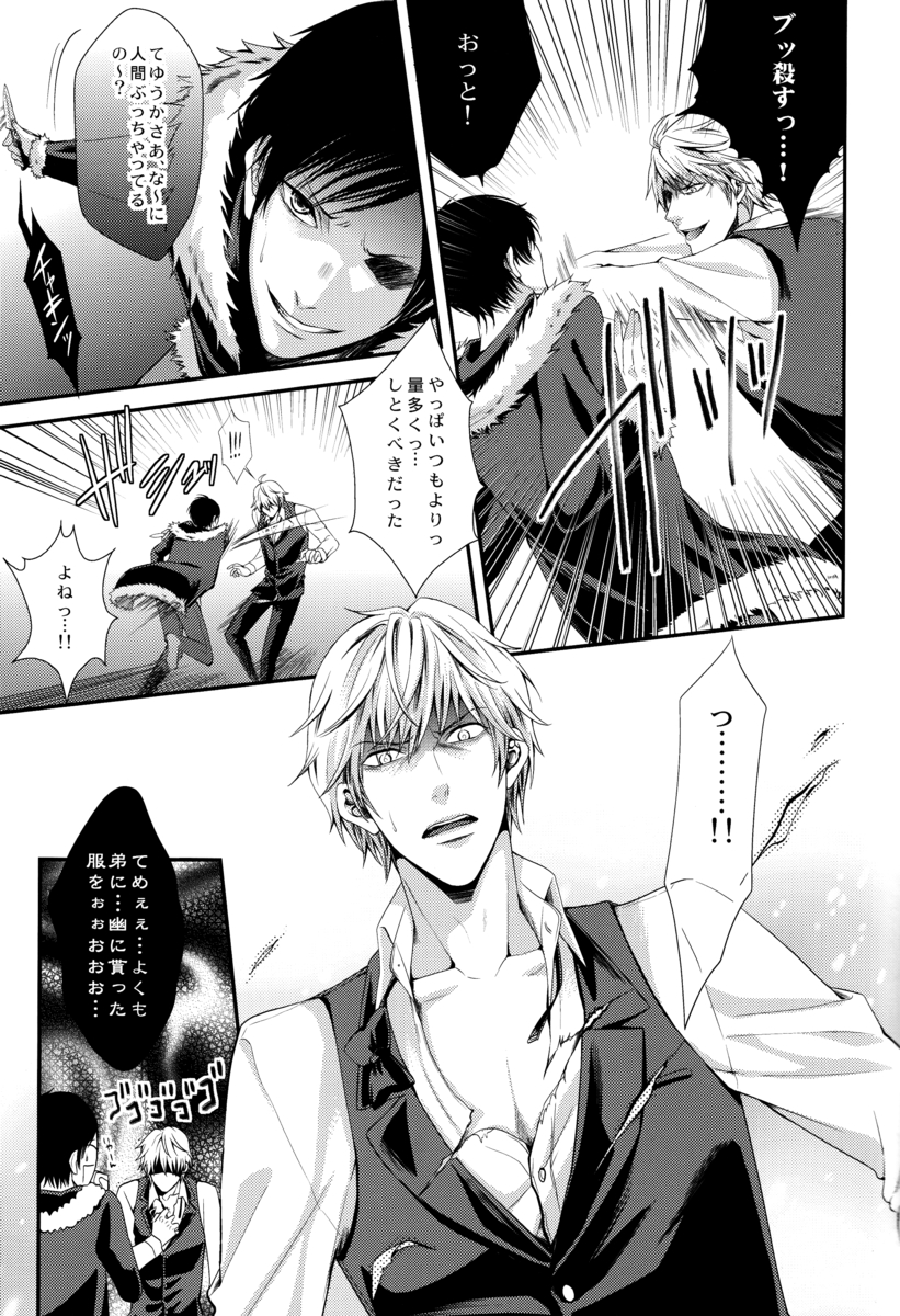 B no Shougeki - Page 9