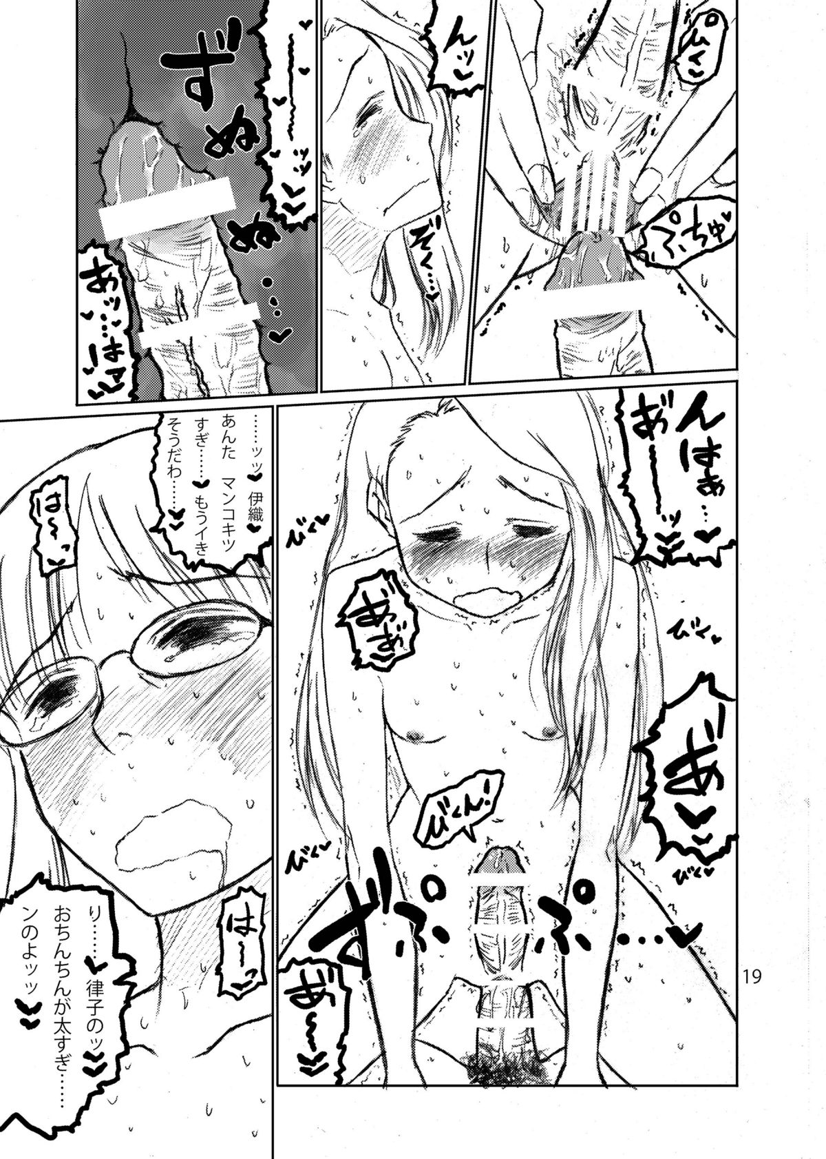 FUCK THE FAKE M@STER - Page 19