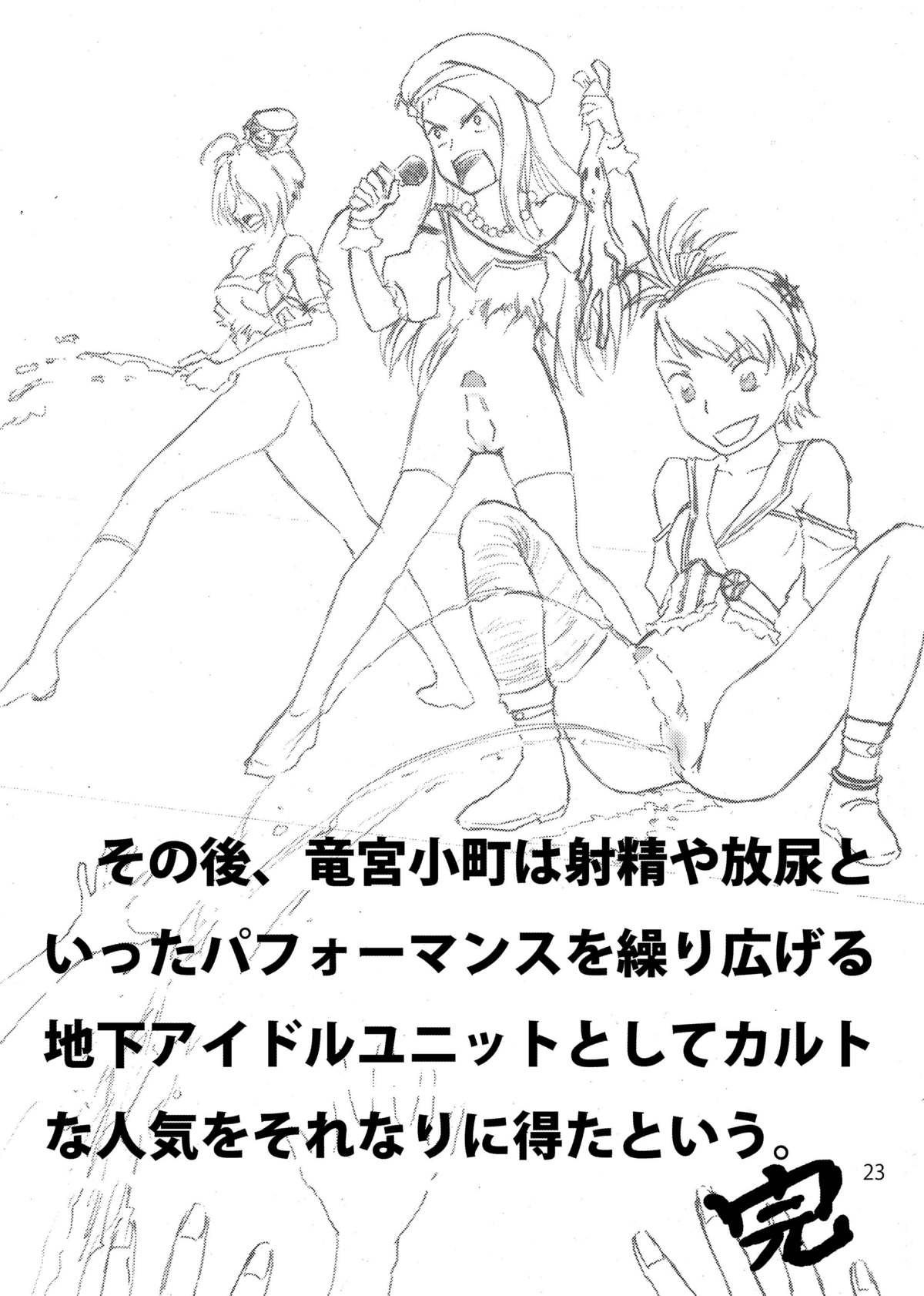 FUCK THE FAKE M@STER - Page 23