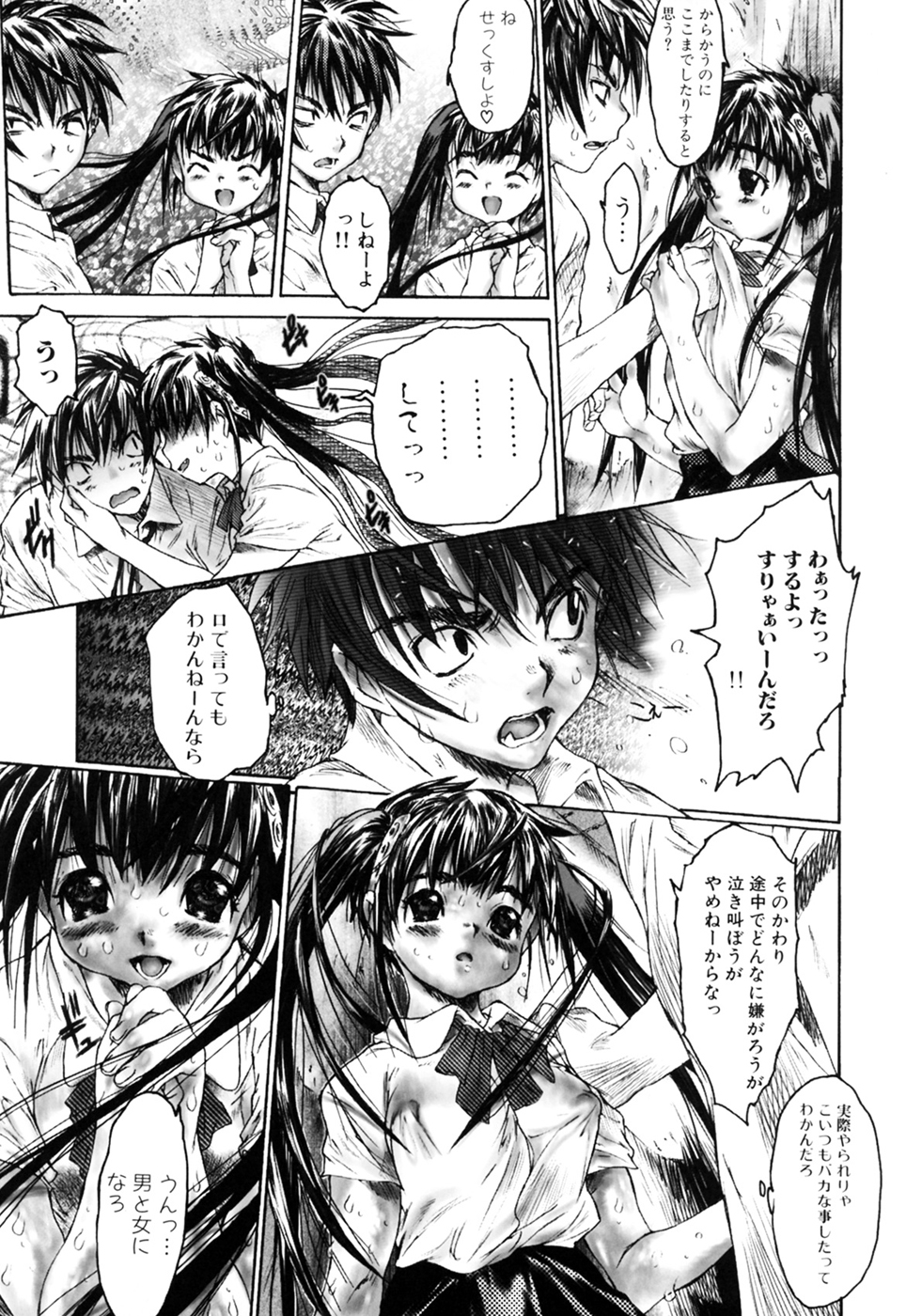 Iku made Okashitemiru? - Page 103