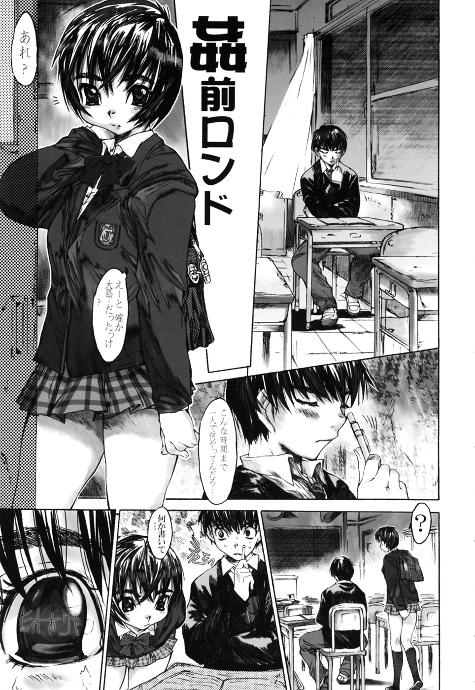 Iku made Okashitemiru? - Page 73