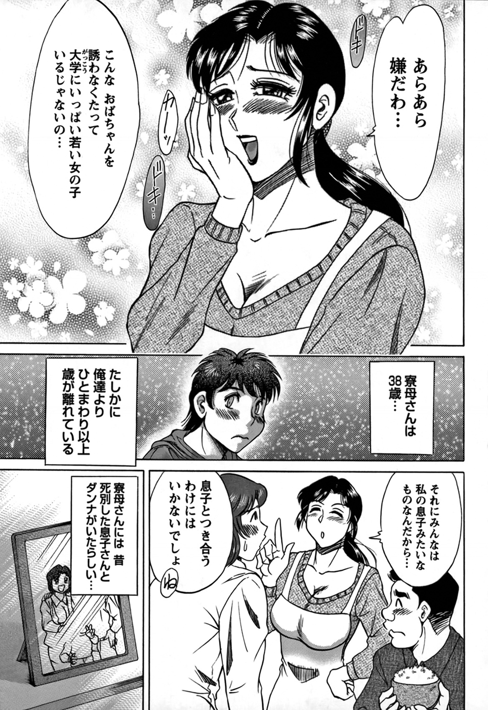 Tsu Ma Mi Gul ♥ - Page 111