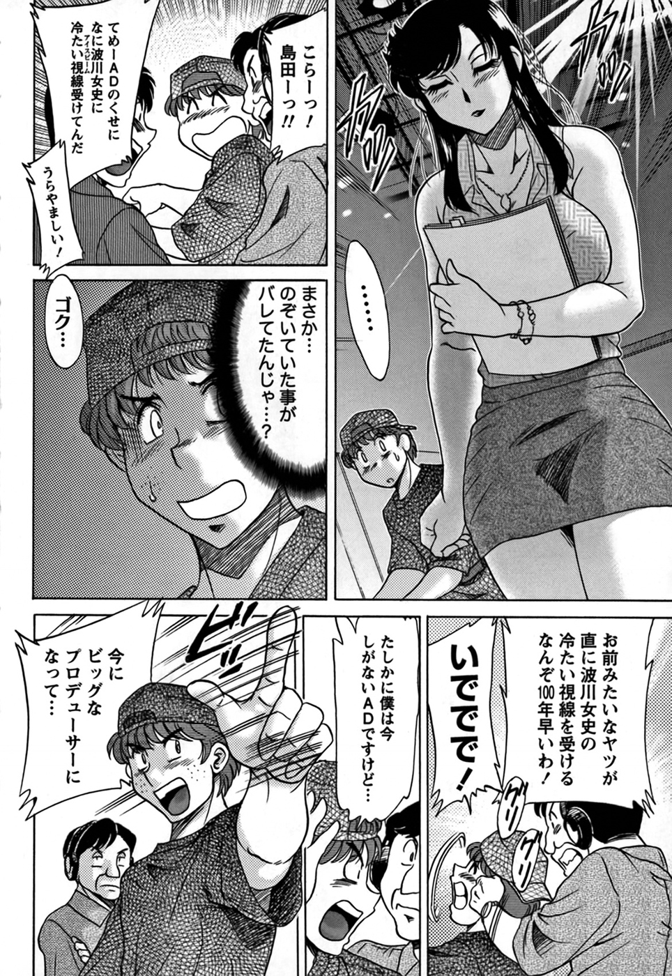Tsu Ma Mi Gul ♥ - Page 130