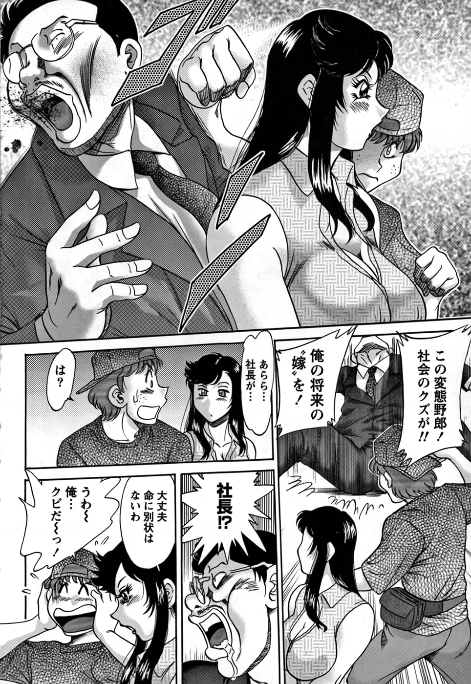 Tsu Ma Mi Gul ♥ - Page 134
