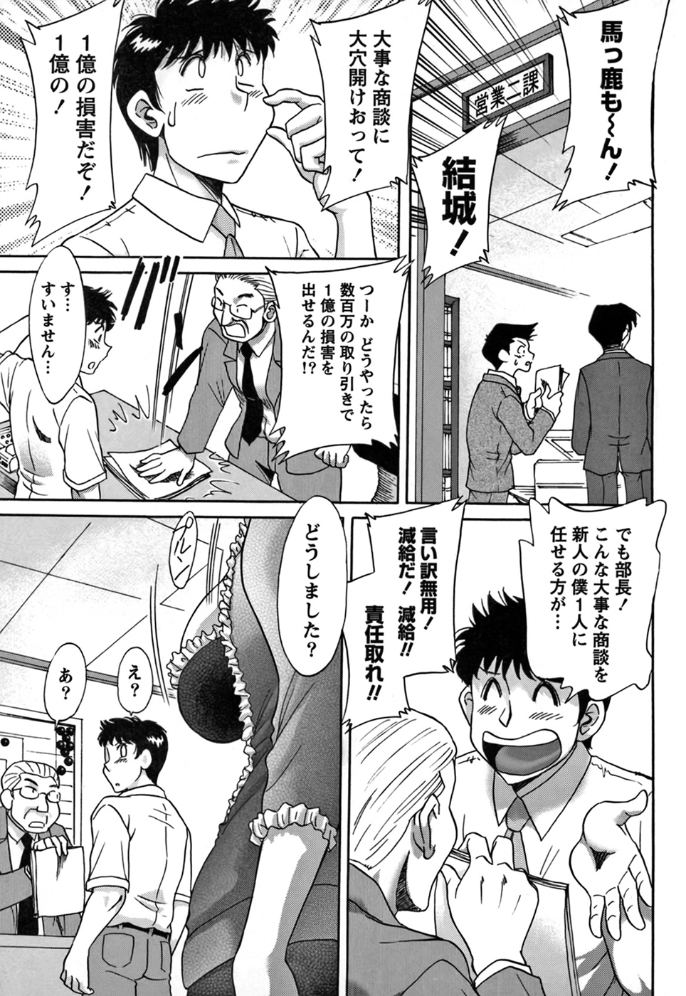 Tsu Ma Mi Gul ♥ - Page 149