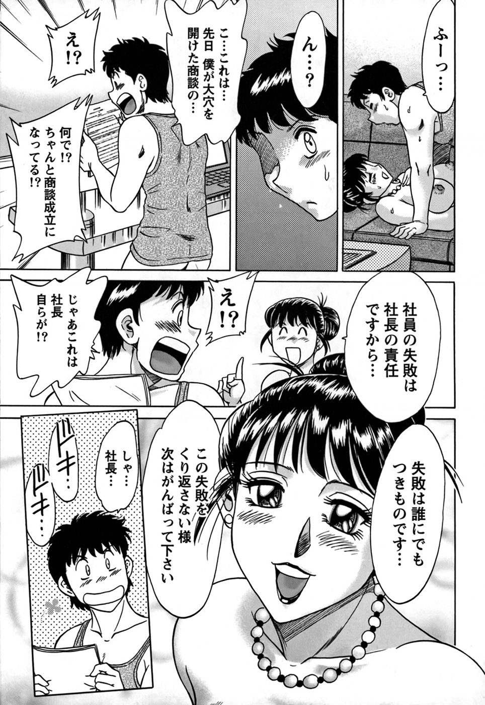 Tsu Ma Mi Gul ♥ - Page 163