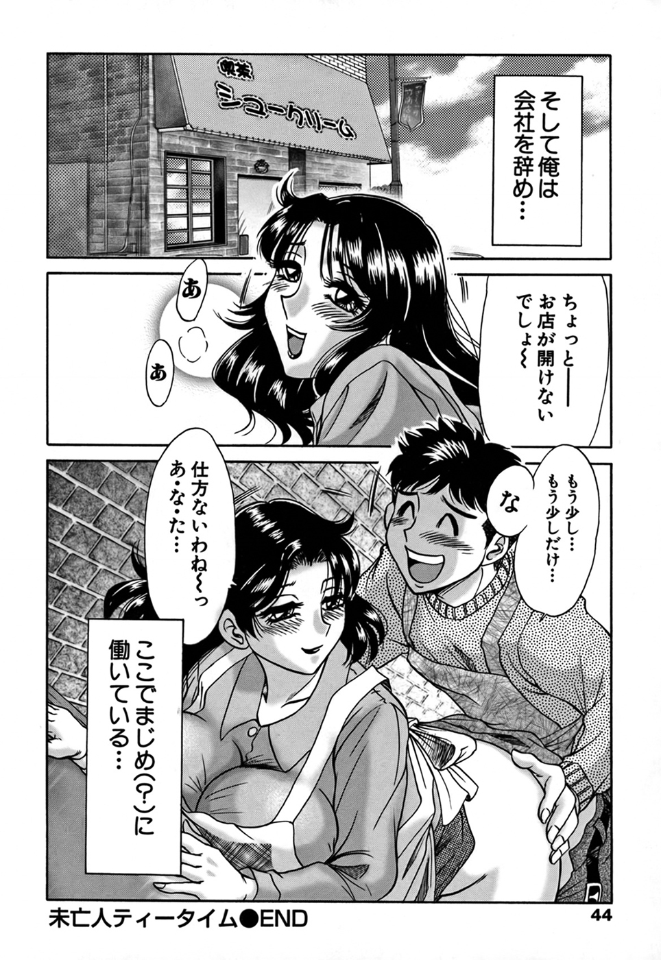 Tsu Ma Mi Gul ♥ - Page 44