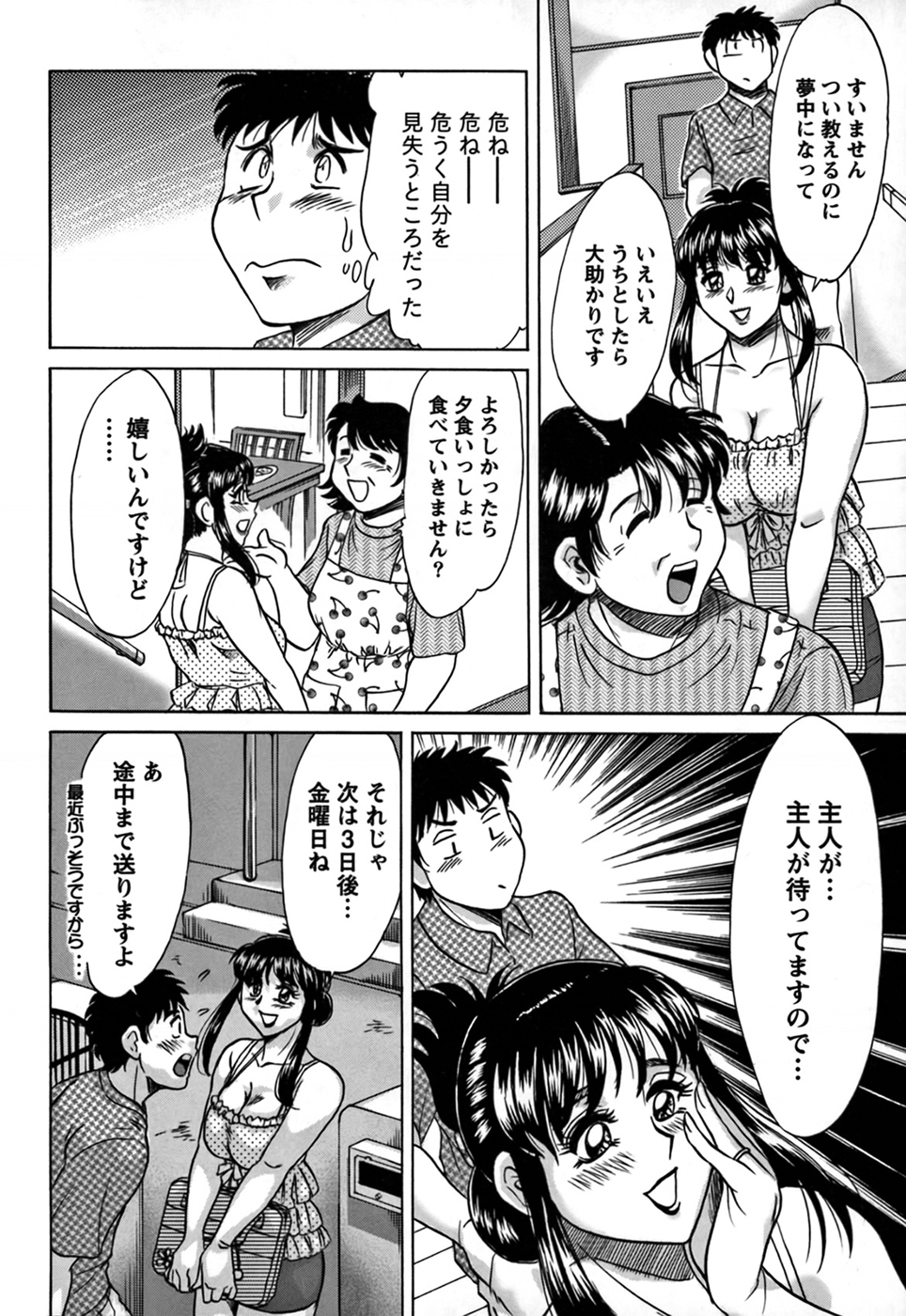 Tsu Ma Mi Gul ♥ - Page 68