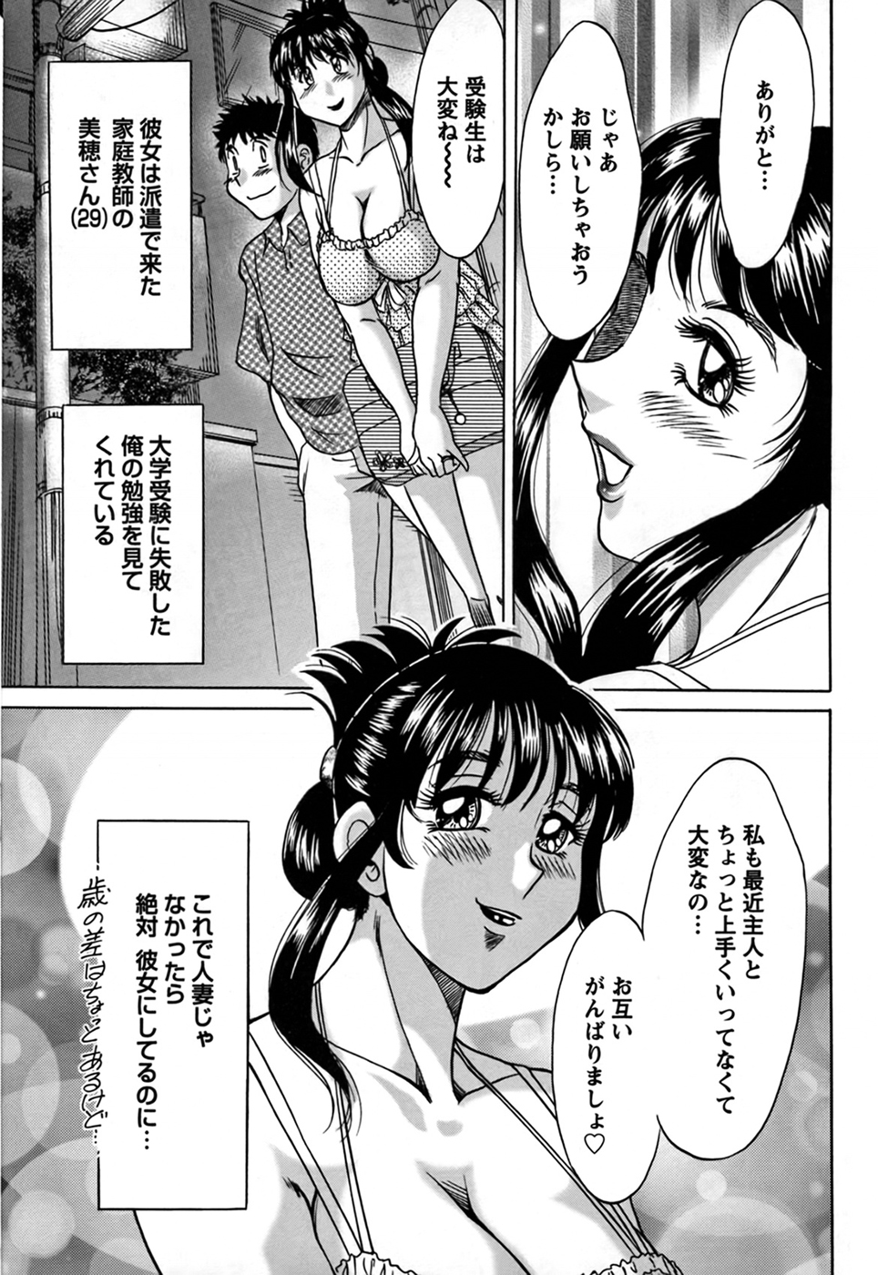 Tsu Ma Mi Gul ♥ - Page 69