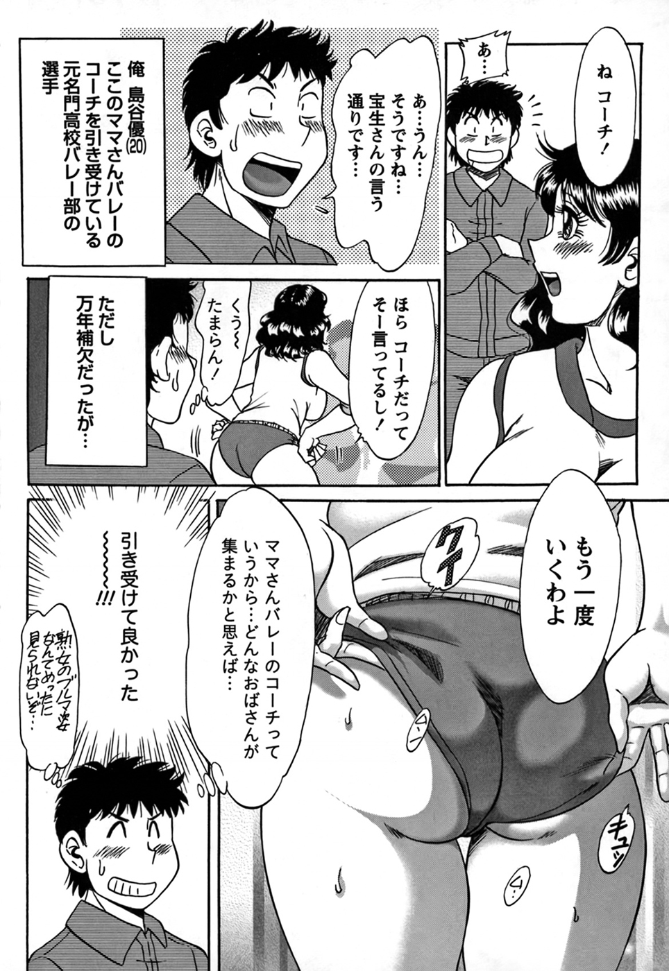 Tsu Ma Mi Gul ♥ - Page 88