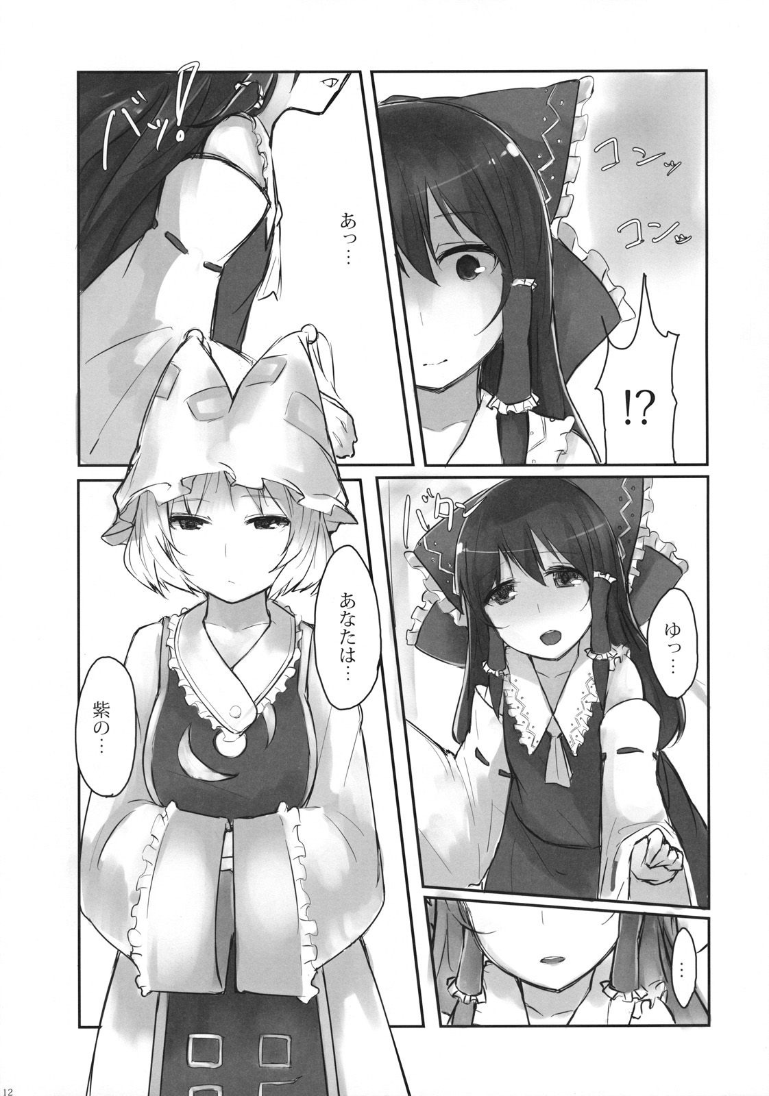 Murasaki ni Somaru - Page 12