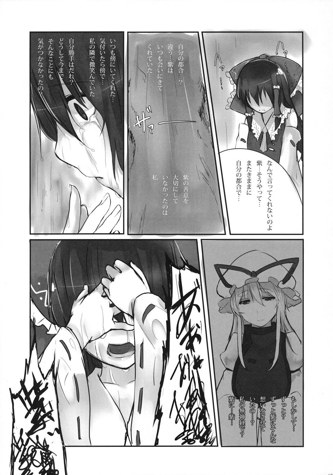 Murasaki ni Somaru - Page 17