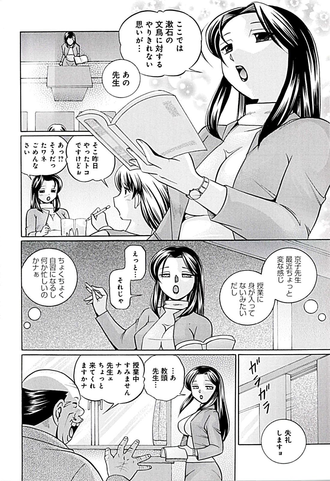Onnakyoushi Kyouko - Page 108