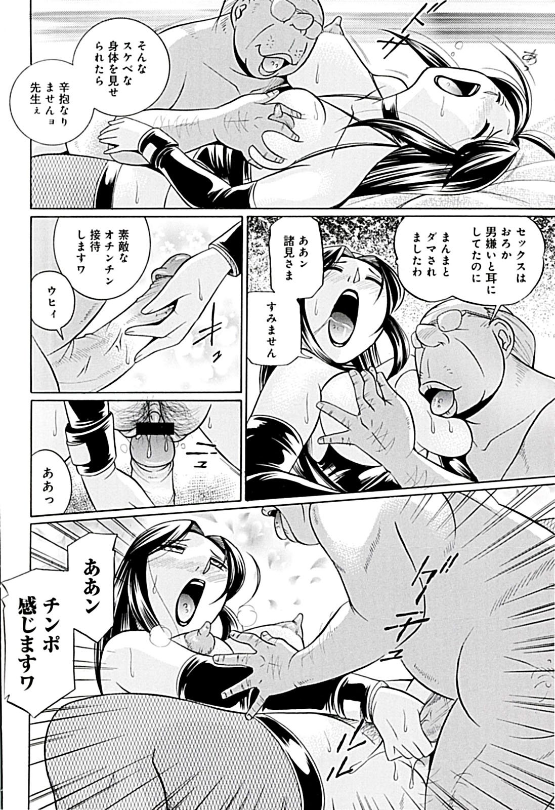 Onnakyoushi Kyouko - Page 122