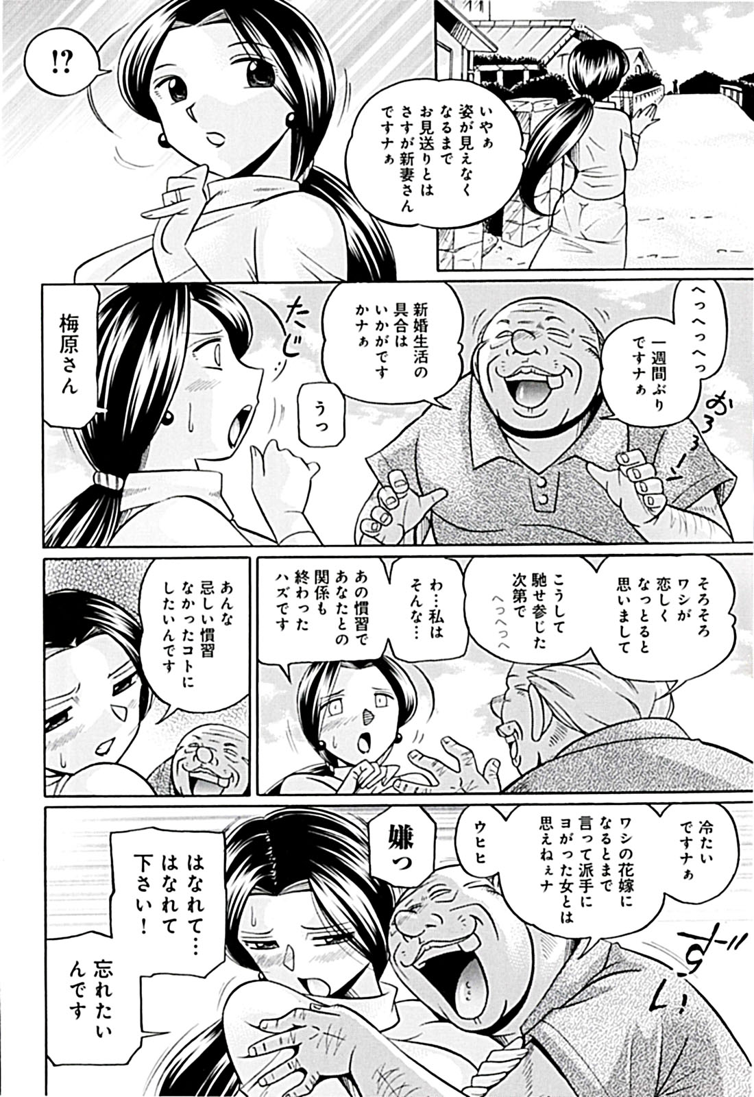 Onnakyoushi Kyouko - Page 170