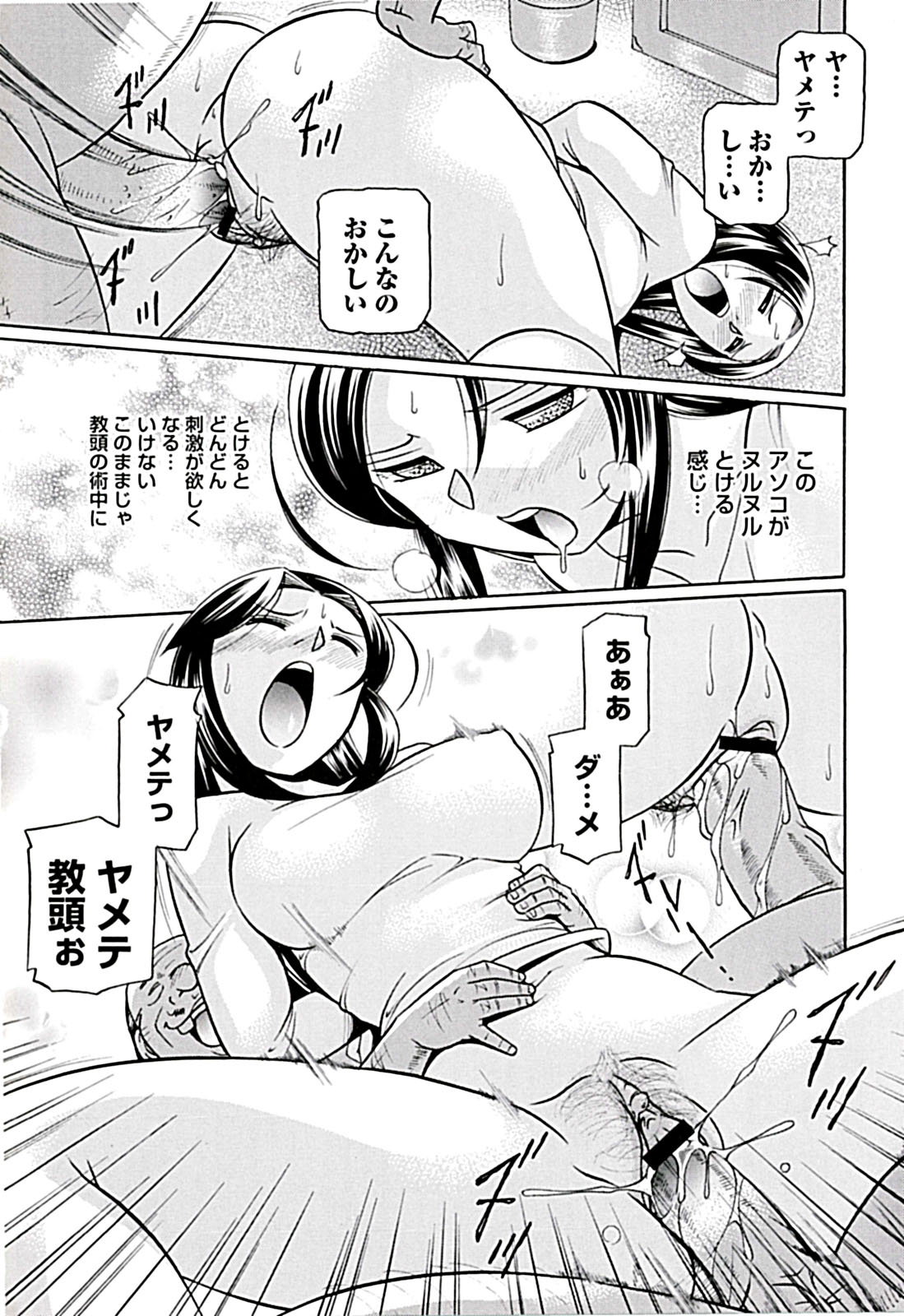 Onnakyoushi Kyouko - Page 25