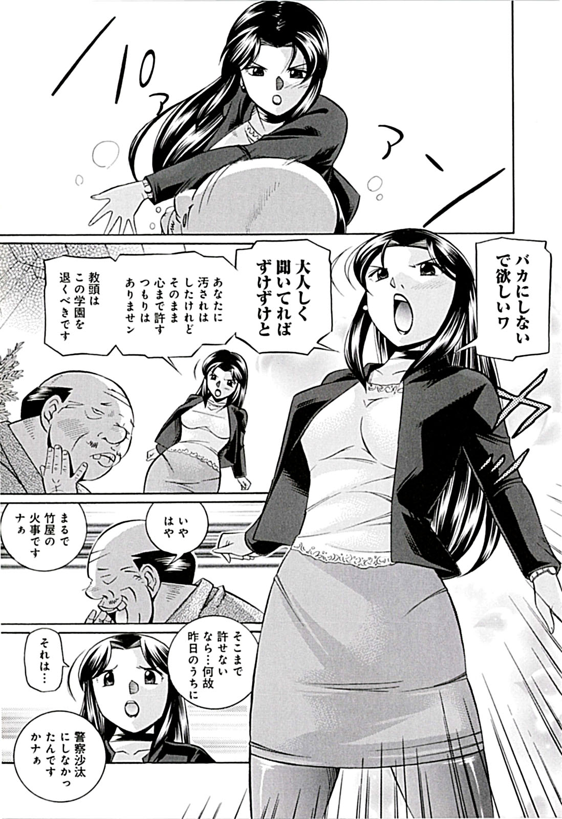 Onnakyoushi Kyouko - Page 49