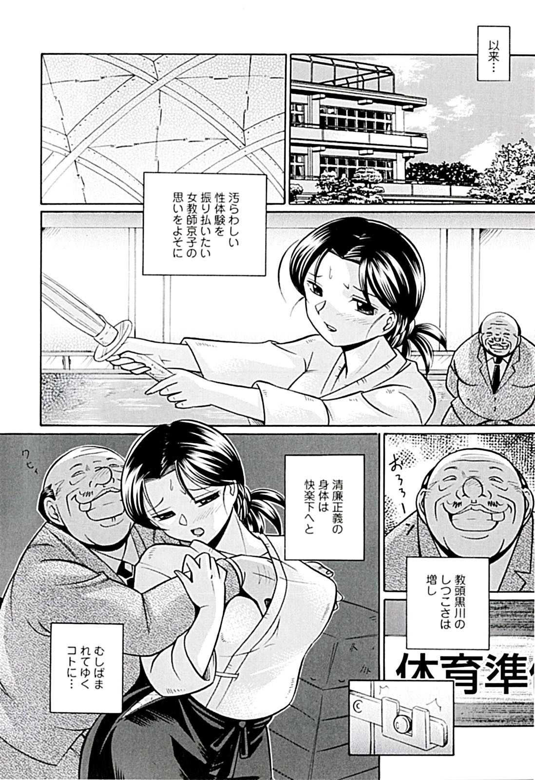 Onnakyoushi Kyouko - Page 66