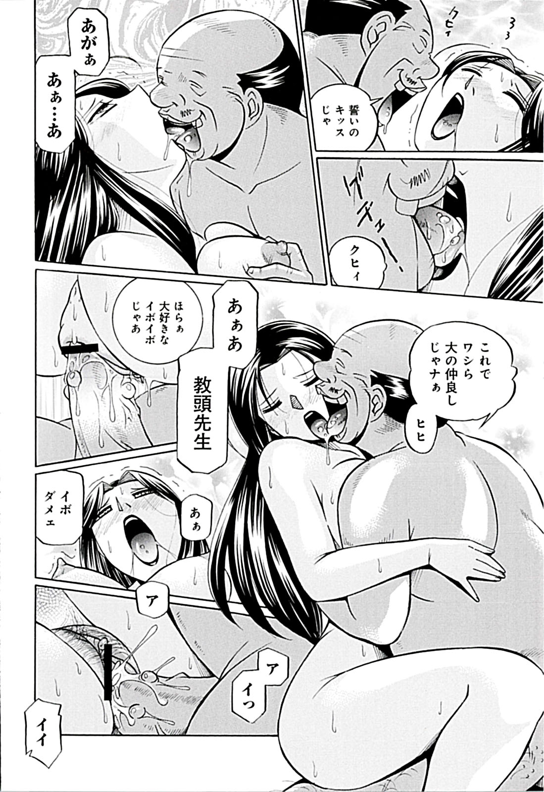 Onnakyoushi Kyouko - Page 90