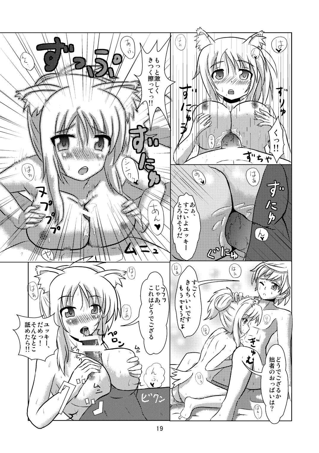 Onmitsu Hittou to Icha Love shitai - Page 19
