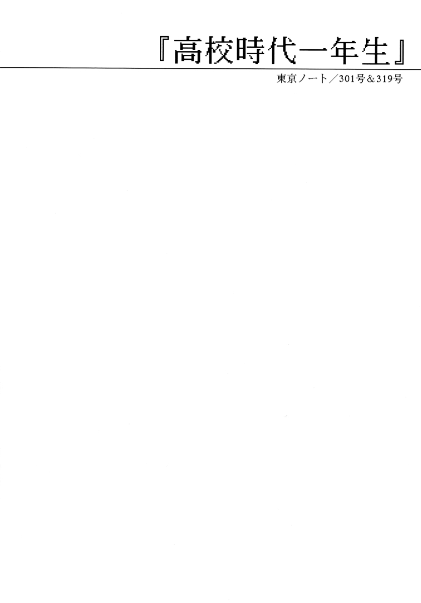 Durarara!! - First Year of High School - Page 2