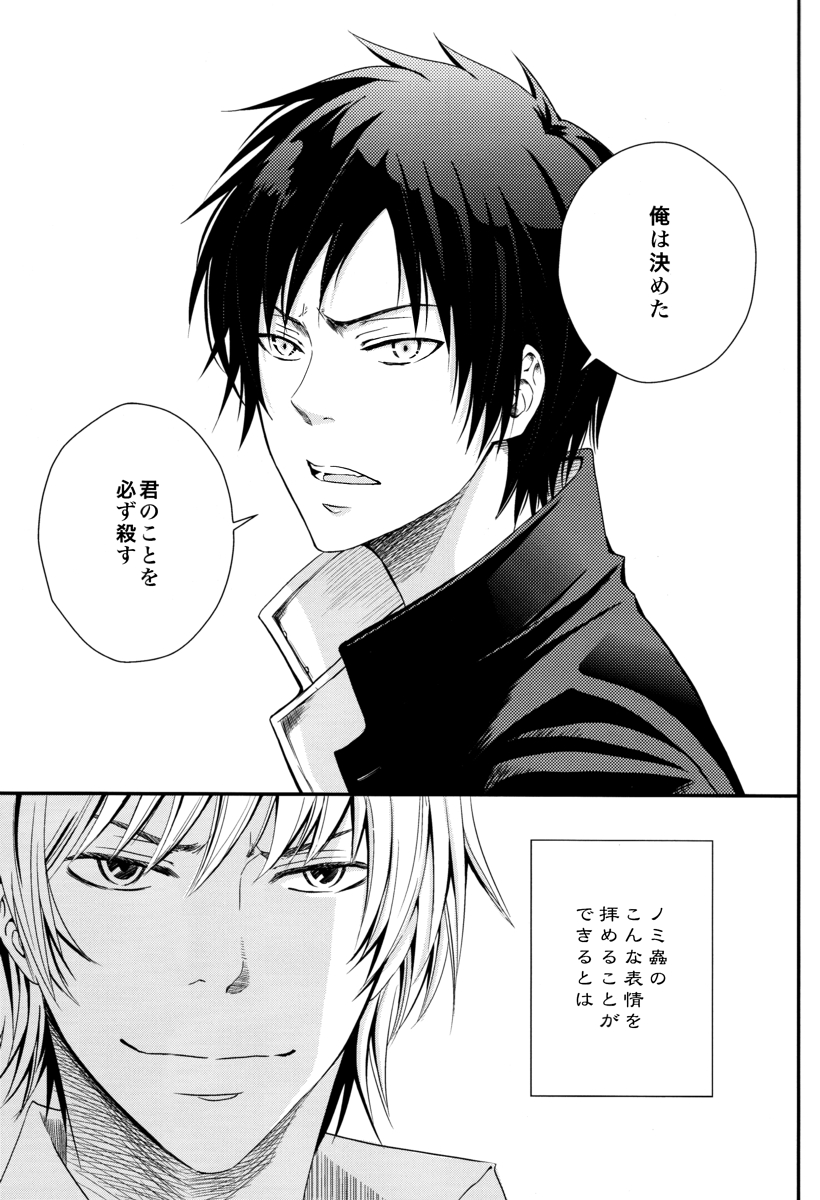 Durarara!! - First Year of High School - Page 30