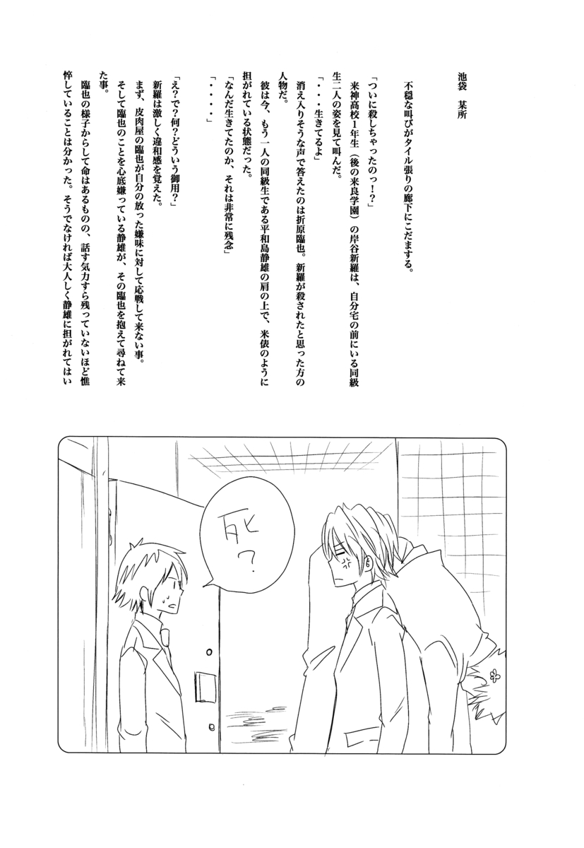 Durarara!! - First Year of High School - Page 33