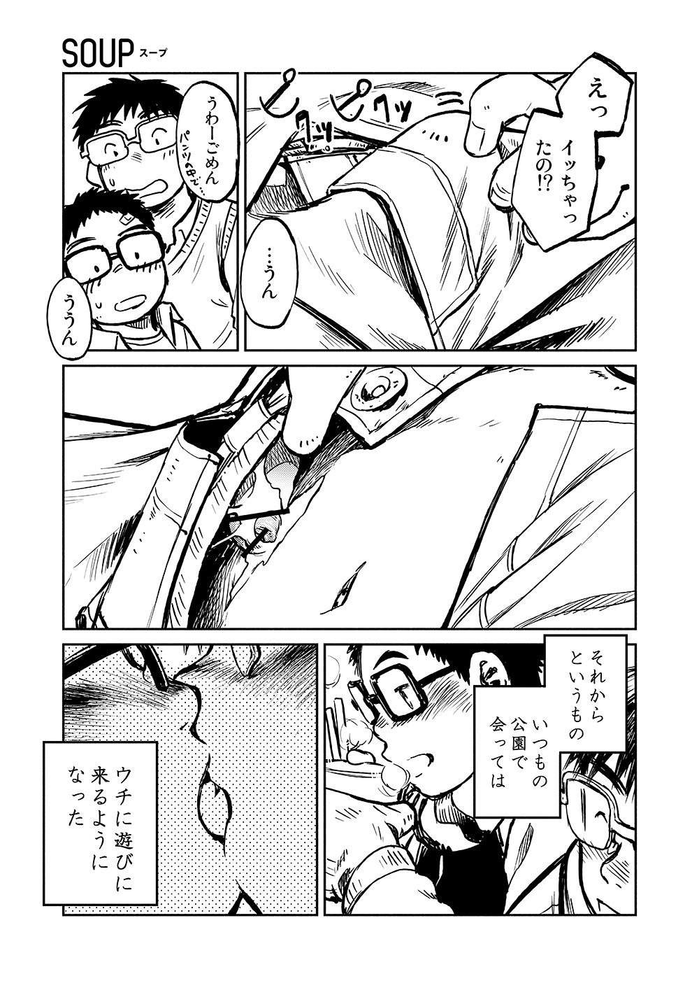 Manga Shounen Zoom Vol. 04 - Page 27