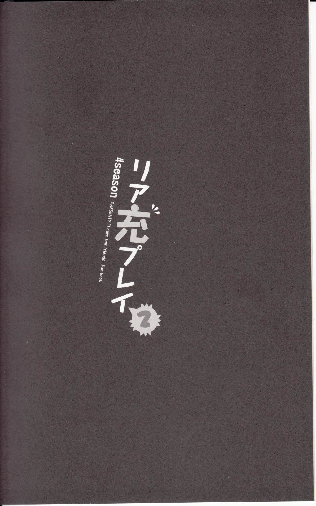 Riajuu Play 2 - Page 3