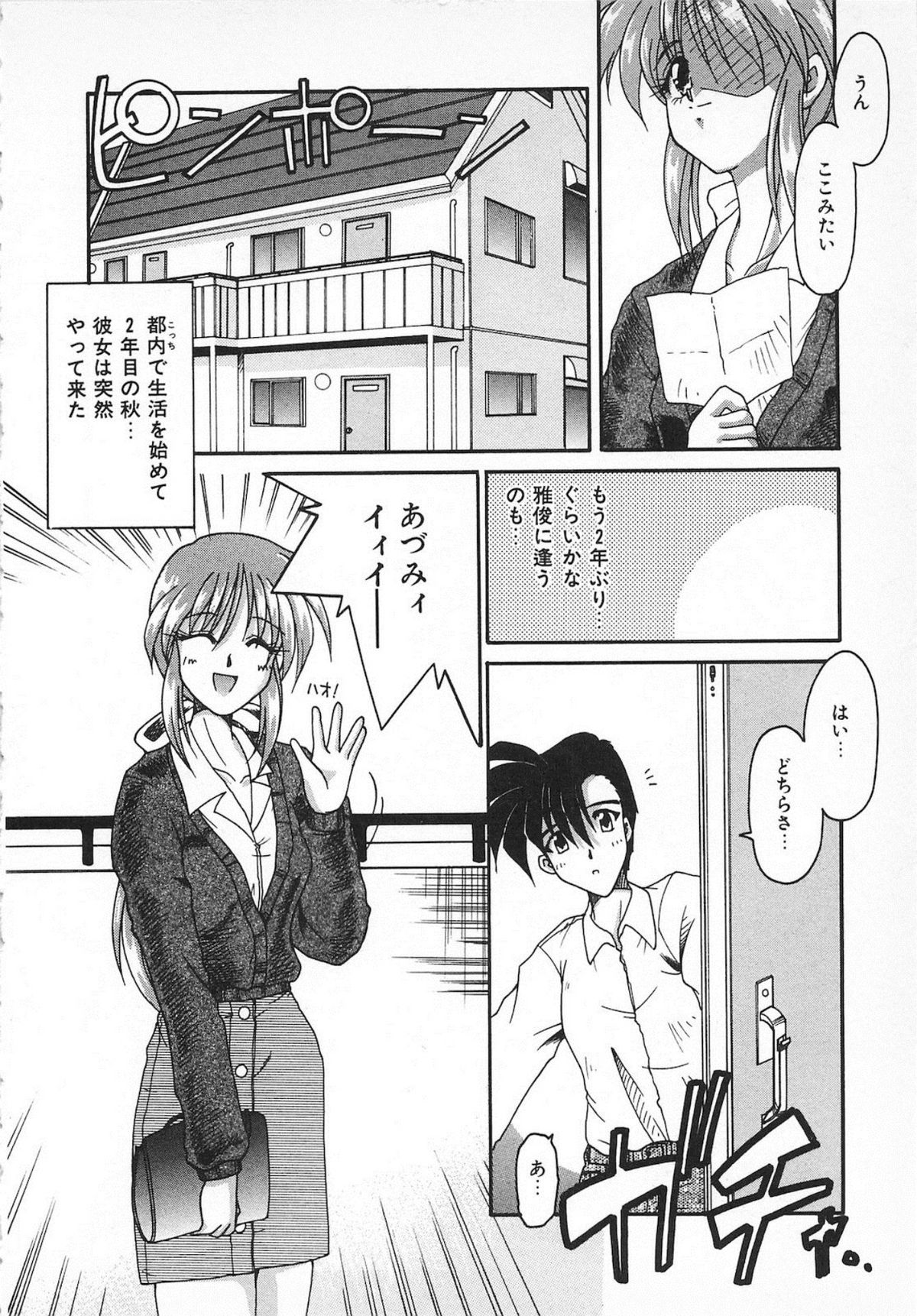 Watashi no Mamade - Page 88