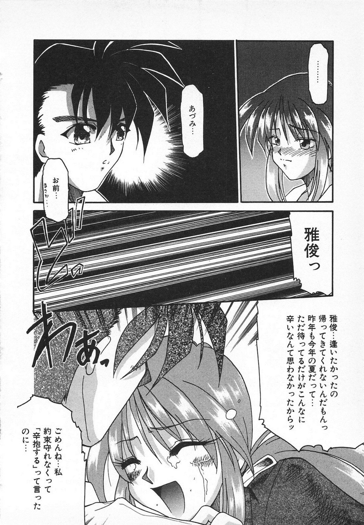Watashi no Mamade - Page 92