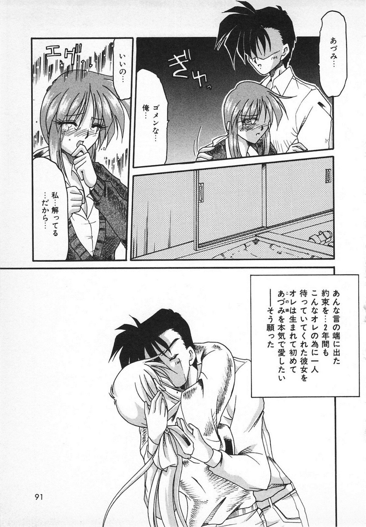 Watashi no Mamade - Page 93