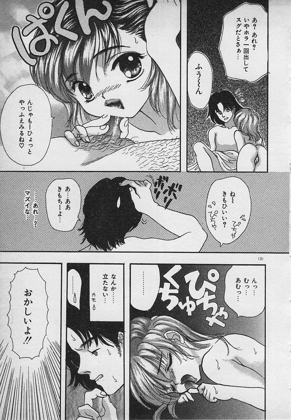 Yappari Nama ga Suki! - Page 133