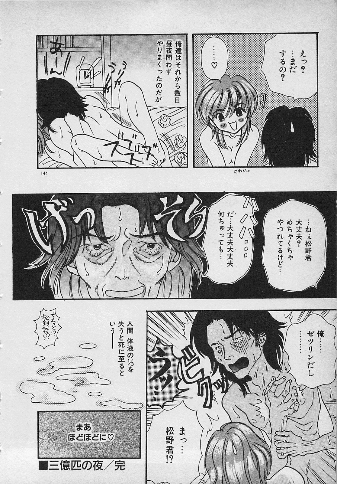 Yappari Nama ga Suki! - Page 146