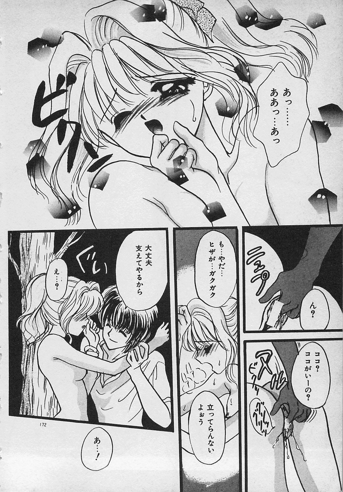Yappari Nama ga Suki! - Page 174