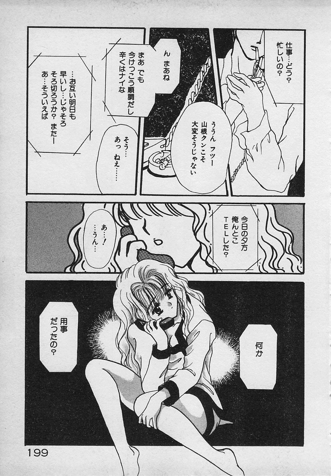 Yappari Nama ga Suki! - Page 201