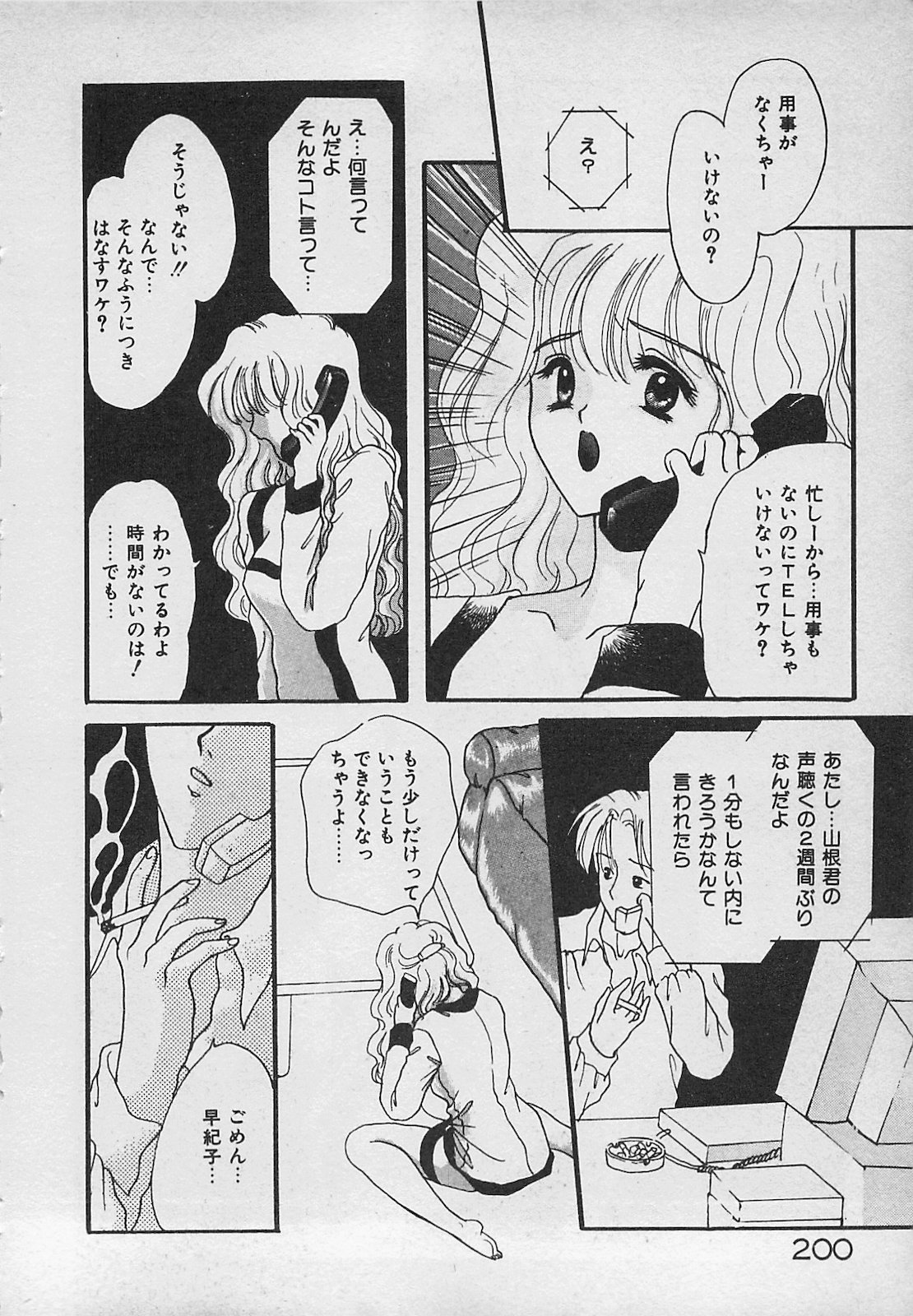 Yappari Nama ga Suki! - Page 202